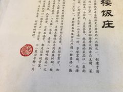 -致美楼(前门店)