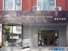 -绿叶子(春秀路店)