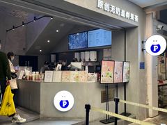 门面-PINTEA LAB(北京路店)