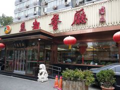 -马凯餐厅(长椿街店)