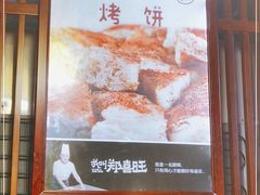 -郑喜旺烧烤(郑州总店)