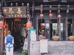 门面-尽善百年古院餐厅(王家老宅店)