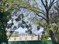 -浙江大学(玉泉校区)