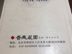 -上庄晋风庄园(上庄店)
