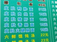 菜单-许记大碗皮肚面馆(三条巷店)