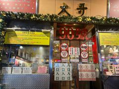 -大哥餐厅(西城花园店)