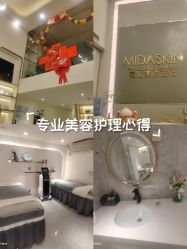 -MIDA蜜哒•科技逆龄美肤连锁