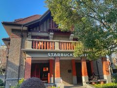 -星巴克臻选(思南公馆店)
