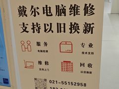 -戴尔DELL电脑官方店·售后维修服务站