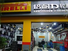 -倍耐力轮胎专卖店(碧云路店)