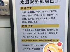 -银川河东国际机场