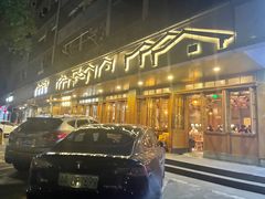 -慧娟面馆·餐厅(望江路店)