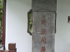 -钱王祠