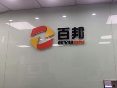 -百邦苹果官方授权维修(好世界商场店)