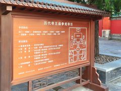-历代帝王庙博物馆