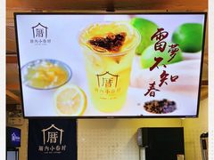 -厝内小眷村(长宁定西路店)