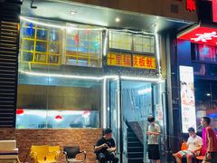 门面-十里铺铁板鱿鱼