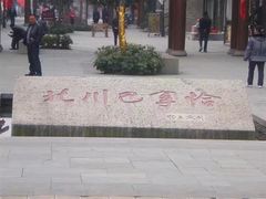 -北川巴拿恰