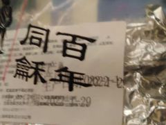 -百年同和·江南点心院(山塘街店)