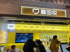 -爱回收(美罗城店)
