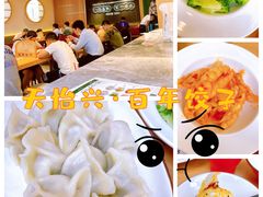 -天怡興·百年蒸饺(中心书城店)
