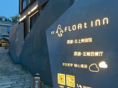 -浮游·云巅派对西餐厅(鼓岭旅游度假区店)