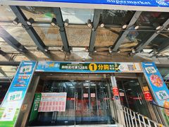 -奥士凯物美(新兴里店)