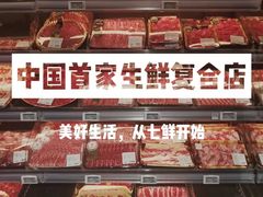 -七鲜超市(瑞虹天地太阳宫店)