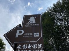 -长影旧址博物馆