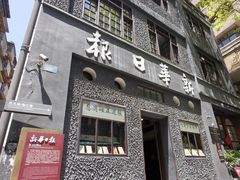 -新华日报营业部旧址