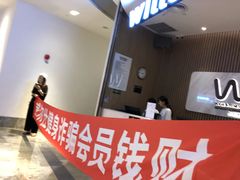 -威尔仕健身(杭州万象城店)