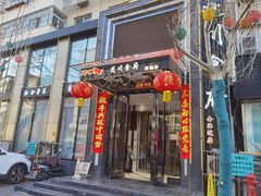 -蓬川食府(金海道店)