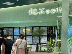 -鹤茶野所(上海首店)