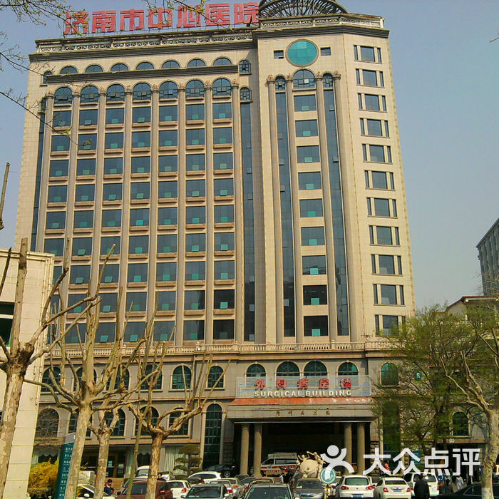 济南市中心医院