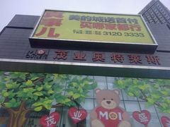 -茂业铁西奥莱店