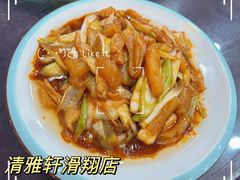 -清雅轩·清真菜·传统菜•融合菜(滑翔店)