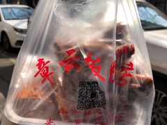 -章云板鸭(总店)