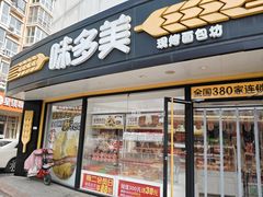 -味多美蛋糕(八大处店)