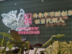 大堂-南拳十三姨·潮汕砂锅粥·粤菜(西单大悦城店)