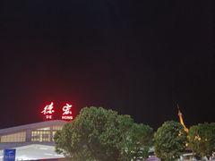 -德宏芒市国际机场