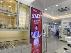 -视康眼镜·蔡司授权店(同乐路广州眼镜城店)