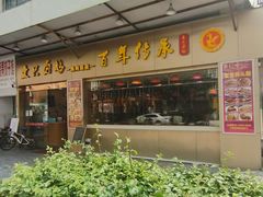 -壹只卤鹅·潮汕菜(莲塘店)