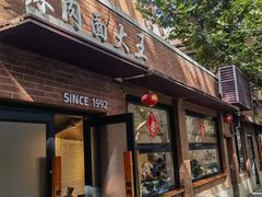 -辣肉面大王(天平路店)