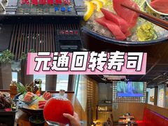 -元通寿司(东骏店)