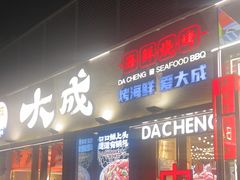 -大成海鲜烧烤·小龙虾(七宝店)