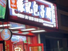 -津味张记包子铺(利民道店)