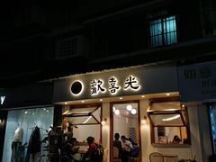-禅悦素食