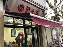 门面-万寿斋(山阴路店)