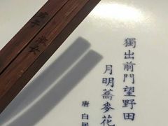 -唐诗楼(竹林庭院店)