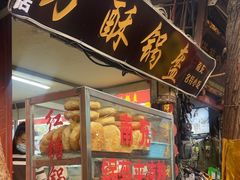 -小陈方酥锅盔(古城总店)